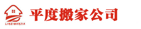 青州市P2P网络借贷风险专项整治退出类网贷机构名单公告-企业新闻-平度搬家,平度搬家电话,平度搬家公司